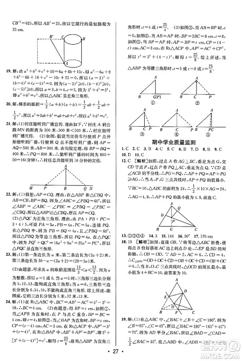 新疆青少年出版社2024年秋神龙教育期末考向标全程跟踪突破测试卷七年级数学上册鲁教版答案