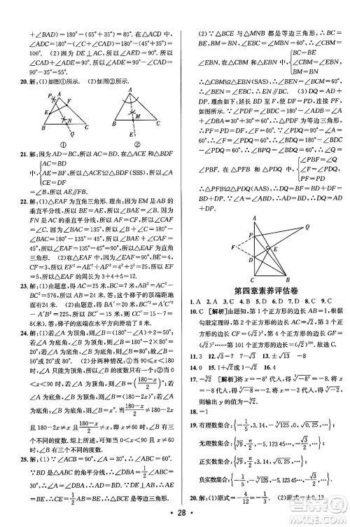 新疆青少年出版社2024年秋神龙教育期末考向标全程跟踪突破测试卷七年级数学上册鲁教版答案