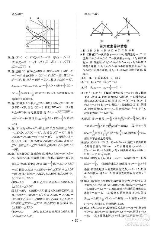 新疆青少年出版社2024年秋神龙教育期末考向标全程跟踪突破测试卷七年级数学上册鲁教版答案