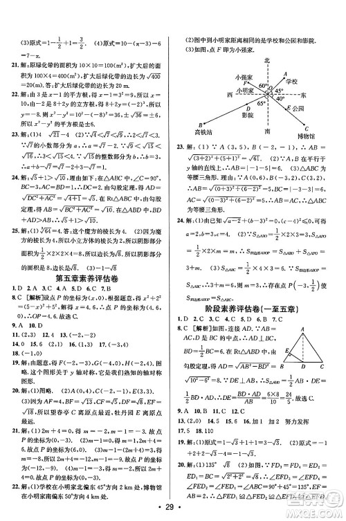 新疆青少年出版社2024年秋神龙教育期末考向标全程跟踪突破测试卷七年级数学上册鲁教版答案