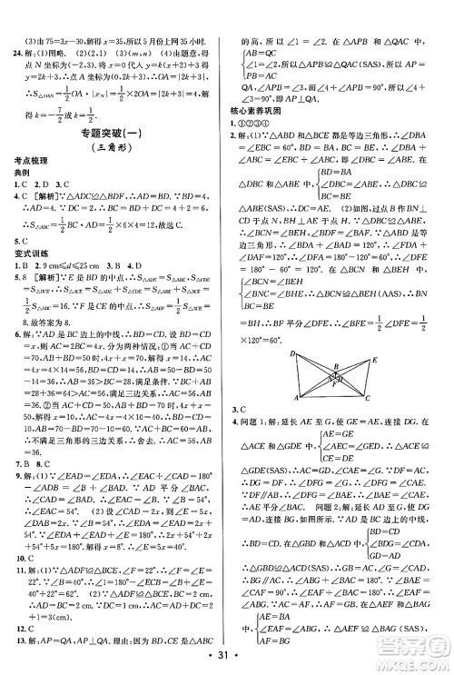 新疆青少年出版社2024年秋神龙教育期末考向标全程跟踪突破测试卷七年级数学上册鲁教版答案