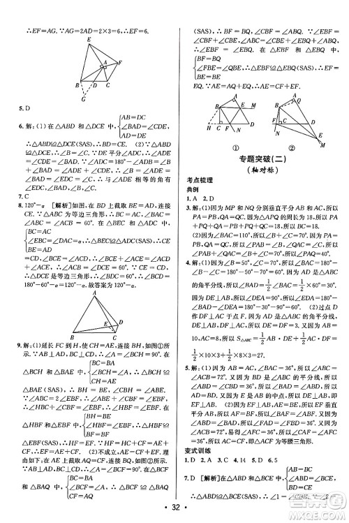 新疆青少年出版社2024年秋神龙教育期末考向标全程跟踪突破测试卷七年级数学上册鲁教版答案