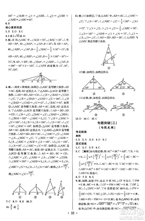 新疆青少年出版社2024年秋神龙教育期末考向标全程跟踪突破测试卷七年级数学上册鲁教版答案