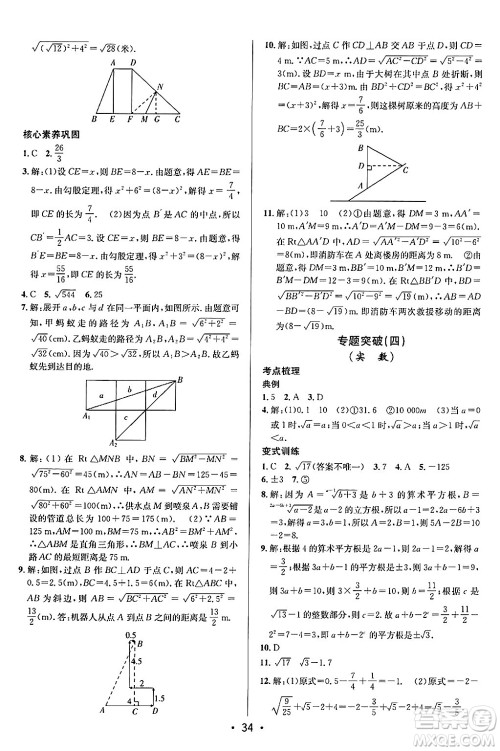 新疆青少年出版社2024年秋神龙教育期末考向标全程跟踪突破测试卷七年级数学上册鲁教版答案