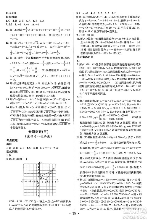 新疆青少年出版社2024年秋神龙教育期末考向标全程跟踪突破测试卷七年级数学上册鲁教版答案