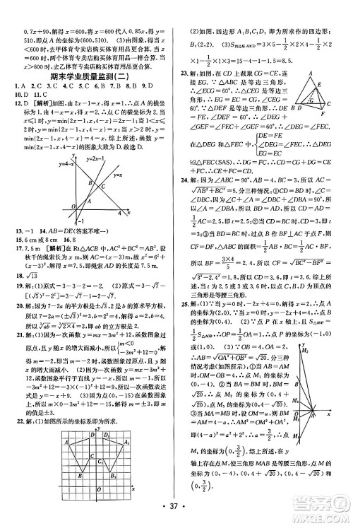 新疆青少年出版社2024年秋神龙教育期末考向标全程跟踪突破测试卷七年级数学上册鲁教版答案