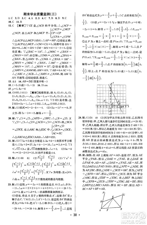 新疆青少年出版社2024年秋神龙教育期末考向标全程跟踪突破测试卷七年级数学上册鲁教版答案