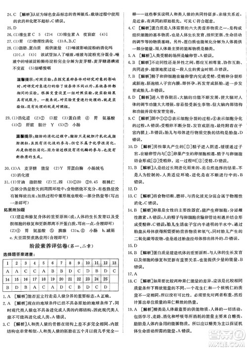 新疆青少年出版社2024年秋神龙教育期末考向标全程跟踪突破测试卷七年级生物上册鲁科版答案