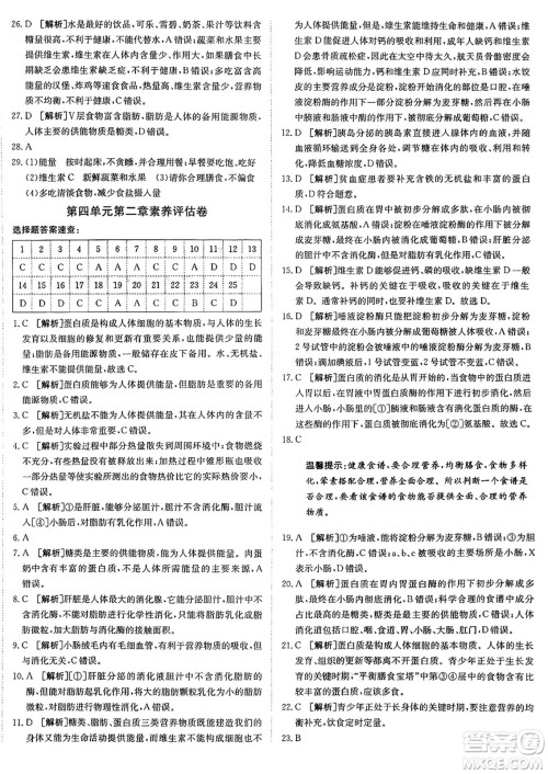 新疆青少年出版社2024年秋神龙教育期末考向标全程跟踪突破测试卷七年级生物上册鲁科版答案