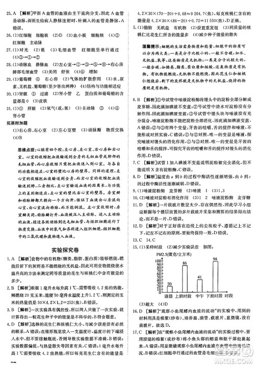 新疆青少年出版社2024年秋神龙教育期末考向标全程跟踪突破测试卷七年级生物上册鲁科版答案