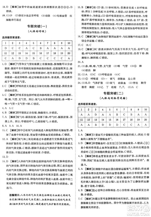 新疆青少年出版社2024年秋神龙教育期末考向标全程跟踪突破测试卷七年级生物上册鲁科版答案