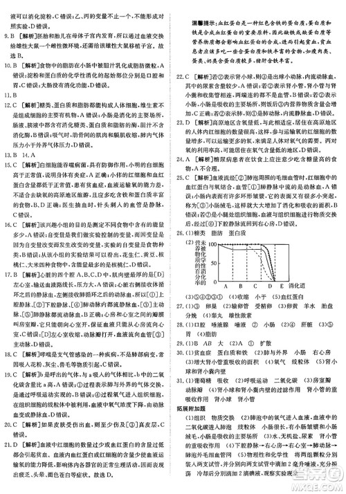 新疆青少年出版社2024年秋神龙教育期末考向标全程跟踪突破测试卷七年级生物上册鲁科版答案