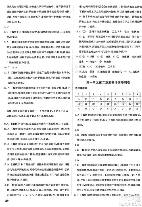 新疆青少年出版社2024年秋神龙教育期末考向标全程跟踪突破测试卷七年级生物上册济南版答案