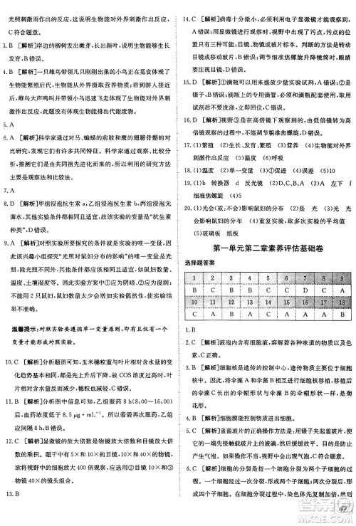 新疆青少年出版社2024年秋神龙教育期末考向标全程跟踪突破测试卷七年级生物上册济南版答案