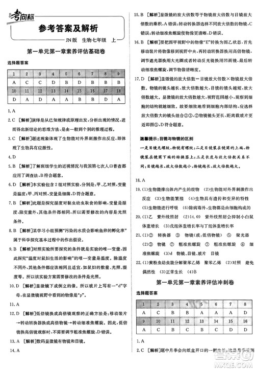 新疆青少年出版社2024年秋神龙教育期末考向标全程跟踪突破测试卷七年级生物上册济南版答案