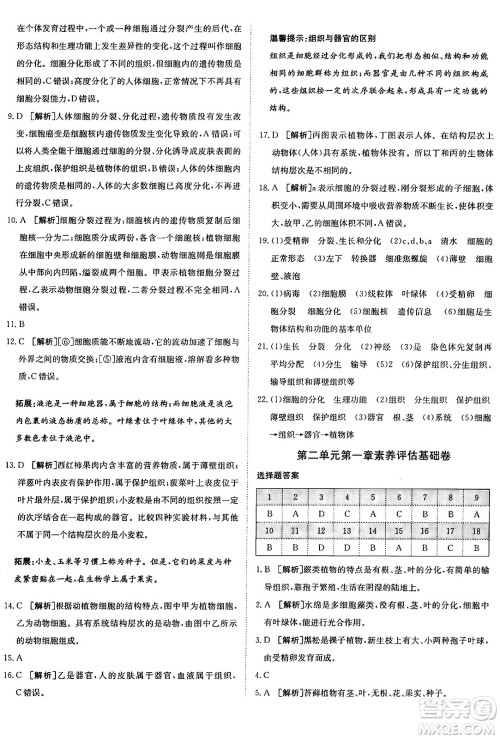 新疆青少年出版社2024年秋神龙教育期末考向标全程跟踪突破测试卷七年级生物上册济南版答案 新疆青少年出版社2024年秋神龙教育期末考向标全程跟踪突破测试卷七年级生物上册济南版答案