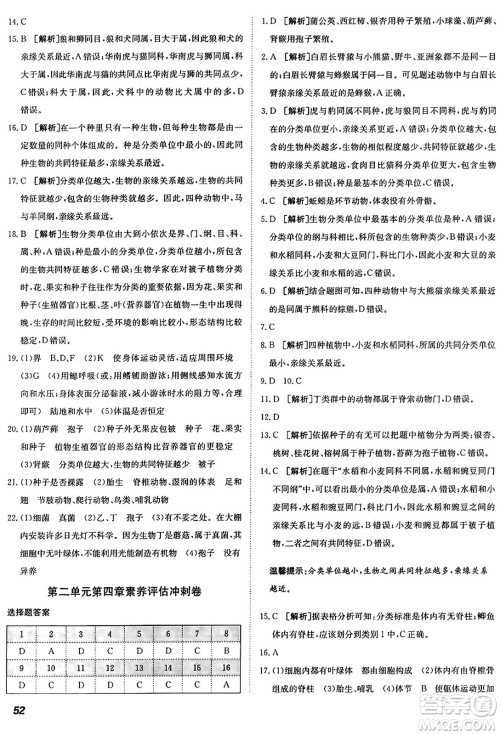 新疆青少年出版社2024年秋神龙教育期末考向标全程跟踪突破测试卷七年级生物上册济南版答案 新疆青少年出版社2024年秋神龙教育期末考向标全程跟踪突破测试卷七年级生物上册济南版答案