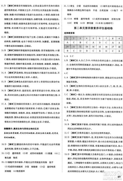 新疆青少年出版社2024年秋神龙教育期末考向标全程跟踪突破测试卷七年级生物上册济南版答案