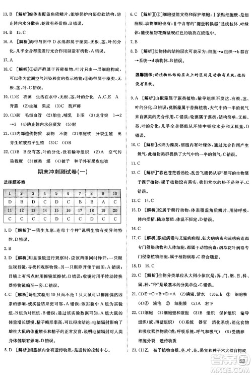 新疆青少年出版社2024年秋神龙教育期末考向标全程跟踪突破测试卷七年级生物上册济南版答案 新疆青少年出版社2024年秋神龙教育期末考向标全程跟踪突破测试卷七年级生物上册济南版答案