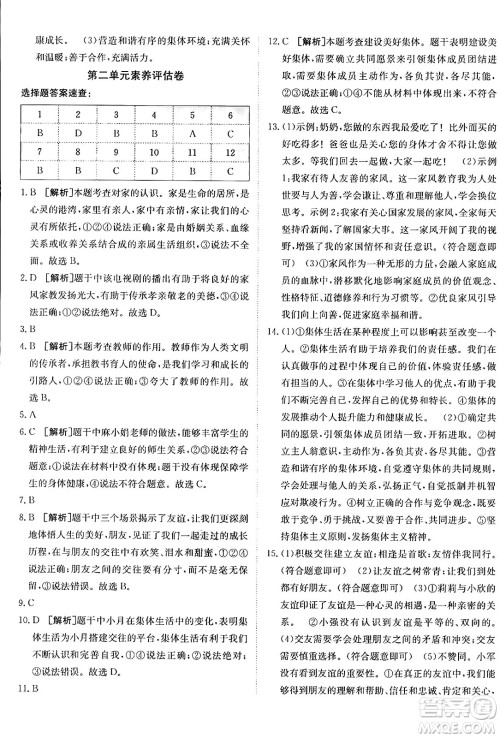 新疆青少年出版社2024年秋神龙教育期末考向标全程跟踪突破测试卷七年级道德与法治上册人教版答案