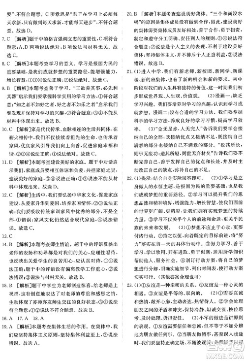 新疆青少年出版社2024年秋神龙教育期末考向标全程跟踪突破测试卷七年级道德与法治上册人教版答案