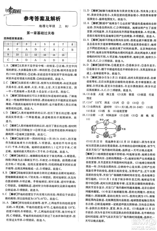 新疆青少年出版社2024年秋神龙教育期末考向标全程跟踪突破测试卷七年级地理上册人教版答案