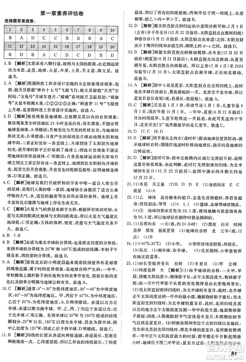 新疆青少年出版社2024年秋神龙教育期末考向标全程跟踪突破测试卷七年级地理上册人教版答案 新疆青少年出版社2024年秋神龙教育期末考向标全程跟踪突破测试卷七年级地理上册人教版答案