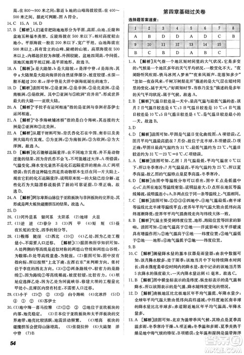 新疆青少年出版社2024年秋神龙教育期末考向标全程跟踪突破测试卷七年级地理上册人教版答案 新疆青少年出版社2024年秋神龙教育期末考向标全程跟踪突破测试卷七年级地理上册人教版答案