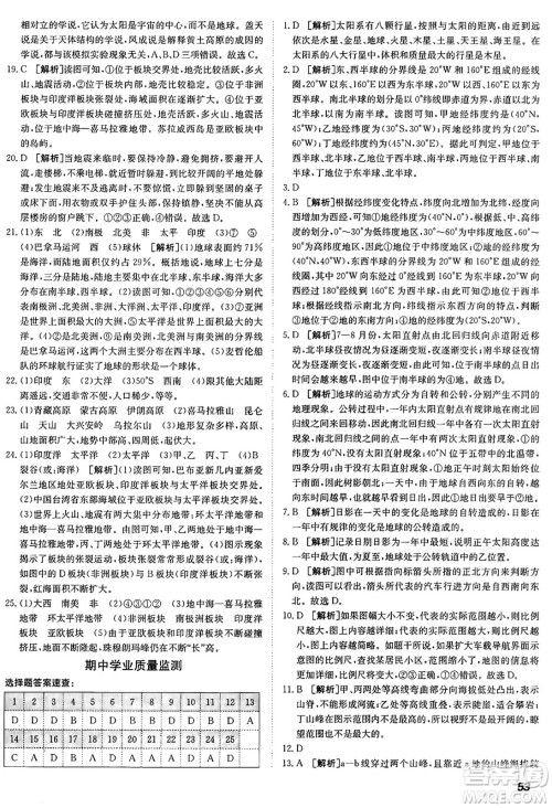 新疆青少年出版社2024年秋神龙教育期末考向标全程跟踪突破测试卷七年级地理上册人教版答案