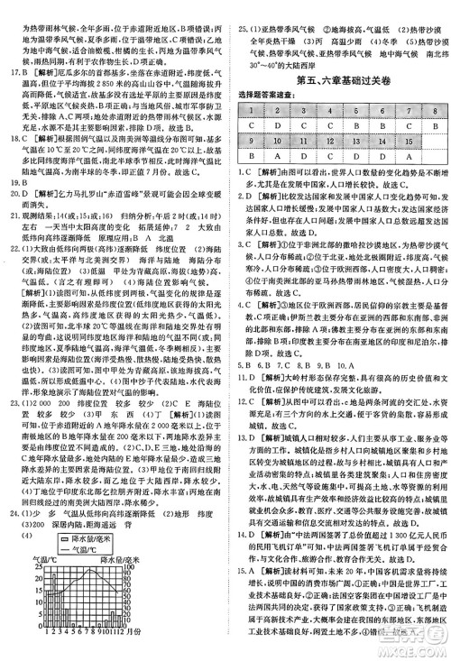 新疆青少年出版社2024年秋神龙教育期末考向标全程跟踪突破测试卷七年级地理上册人教版答案 新疆青少年出版社2024年秋神龙教育期末考向标全程跟踪突破测试卷七年级地理上册人教版答案