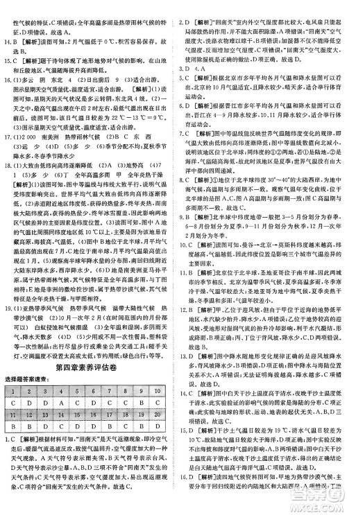 新疆青少年出版社2024年秋神龙教育期末考向标全程跟踪突破测试卷七年级地理上册人教版答案 新疆青少年出版社2024年秋神龙教育期末考向标全程跟踪突破测试卷七年级地理上册人教版答案