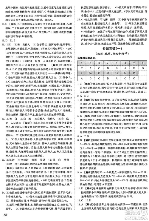 新疆青少年出版社2024年秋神龙教育期末考向标全程跟踪突破测试卷七年级地理上册人教版答案 新疆青少年出版社2024年秋神龙教育期末考向标全程跟踪突破测试卷七年级地理上册人教版答案