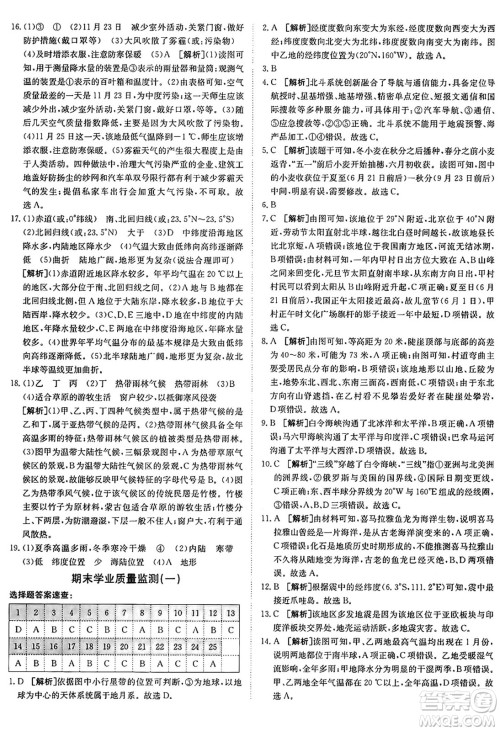 新疆青少年出版社2024年秋神龙教育期末考向标全程跟踪突破测试卷七年级地理上册人教版答案 新疆青少年出版社2024年秋神龙教育期末考向标全程跟踪突破测试卷七年级地理上册人教版答案