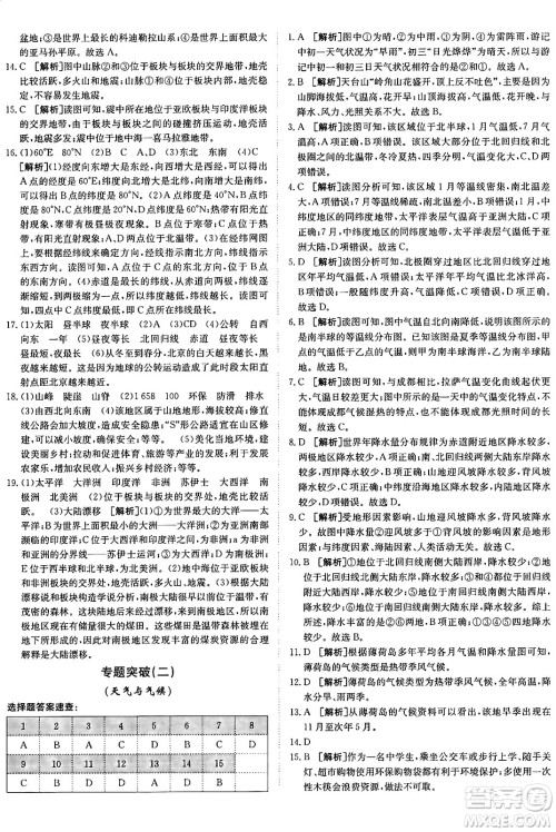 新疆青少年出版社2024年秋神龙教育期末考向标全程跟踪突破测试卷七年级地理上册人教版答案 新疆青少年出版社2024年秋神龙教育期末考向标全程跟踪突破测试卷七年级地理上册人教版答案