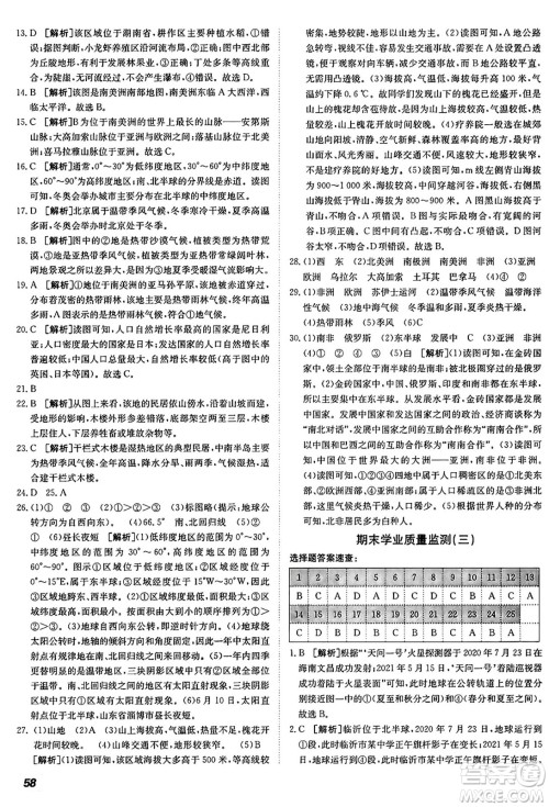 新疆青少年出版社2024年秋神龙教育期末考向标全程跟踪突破测试卷七年级地理上册人教版答案 新疆青少年出版社2024年秋神龙教育期末考向标全程跟踪突破测试卷七年级地理上册人教版答案