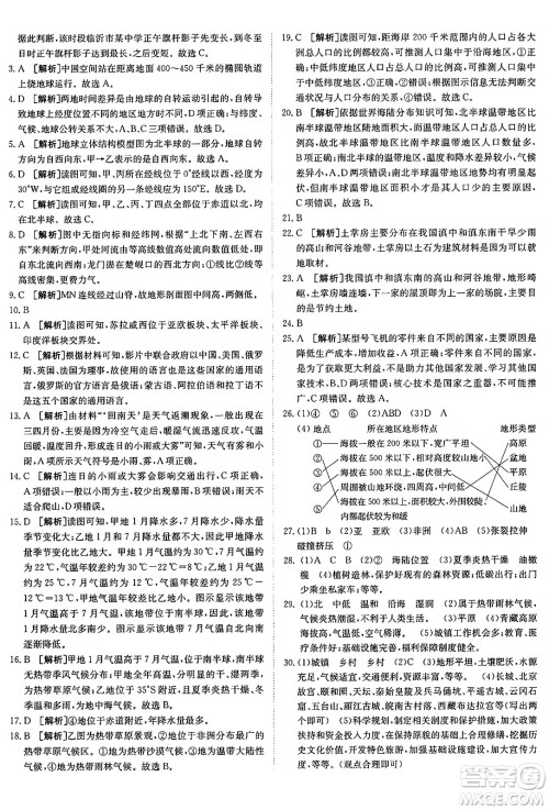 新疆青少年出版社2024年秋神龙教育期末考向标全程跟踪突破测试卷七年级地理上册人教版答案 新疆青少年出版社2024年秋神龙教育期末考向标全程跟踪突破测试卷七年级地理上册人教版答案