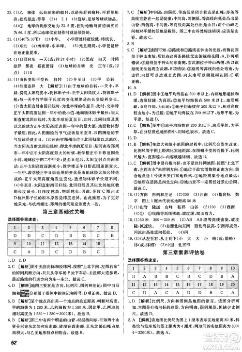 新疆青少年出版社2024年秋神龙教育期末考向标全程跟踪突破测试卷七年级地理上册商务星球版答案