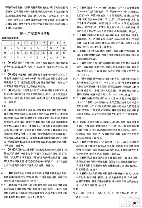 新疆青少年出版社2024年秋神龙教育期末考向标全程跟踪突破测试卷七年级地理上册商务星球版答案 新疆青少年出版社2024年秋神龙教育期末考向标全程跟踪突破测试卷七年级地理上册商务星球版答案