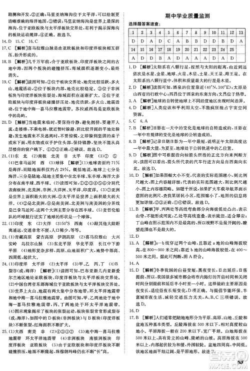 新疆青少年出版社2024年秋神龙教育期末考向标全程跟踪突破测试卷七年级地理上册商务星球版答案 新疆青少年出版社2024年秋神龙教育期末考向标全程跟踪突破测试卷七年级地理上册商务星球版答案