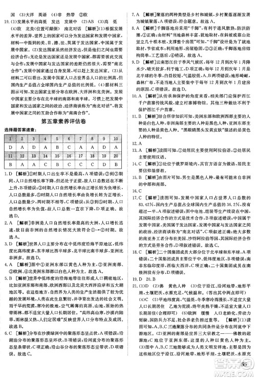 新疆青少年出版社2024年秋神龙教育期末考向标全程跟踪突破测试卷七年级地理上册商务星球版答案 新疆青少年出版社2024年秋神龙教育期末考向标全程跟踪突破测试卷七年级地理上册商务星球版答案