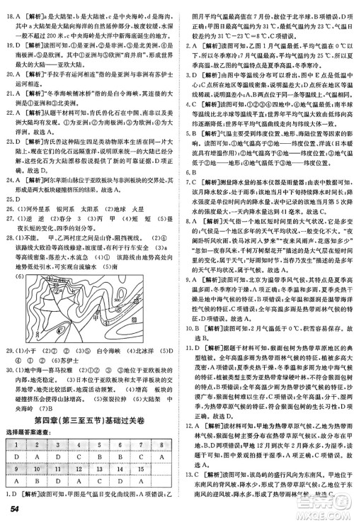 新疆青少年出版社2024年秋神龙教育期末考向标全程跟踪突破测试卷七年级地理上册商务星球版答案