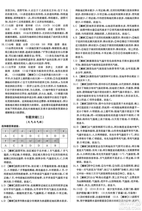 新疆青少年出版社2024年秋神龙教育期末考向标全程跟踪突破测试卷七年级地理上册商务星球版答案