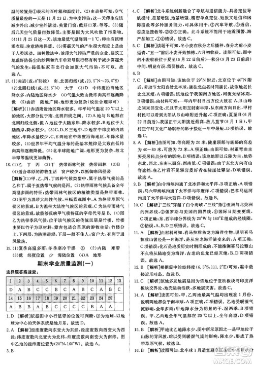 新疆青少年出版社2024年秋神龙教育期末考向标全程跟踪突破测试卷七年级地理上册商务星球版答案 新疆青少年出版社2024年秋神龙教育期末考向标全程跟踪突破测试卷七年级地理上册商务星球版答案