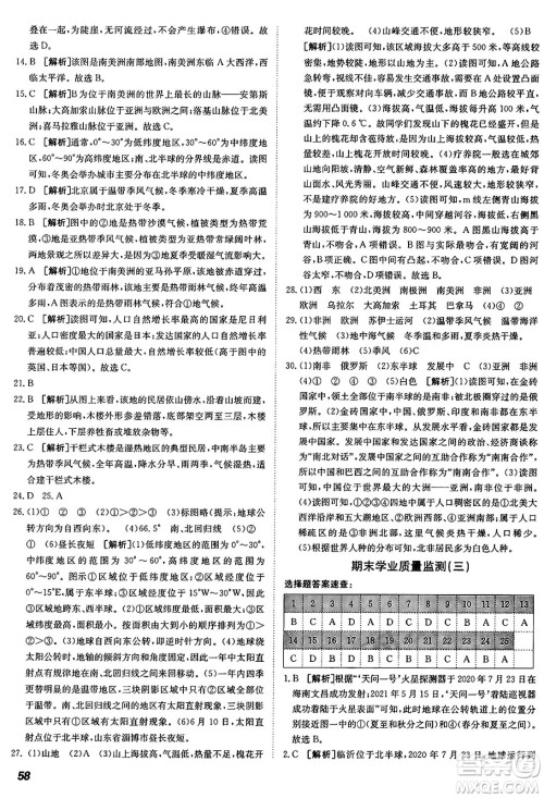新疆青少年出版社2024年秋神龙教育期末考向标全程跟踪突破测试卷七年级地理上册商务星球版答案 新疆青少年出版社2024年秋神龙教育期末考向标全程跟踪突破测试卷七年级地理上册商务星球版答案