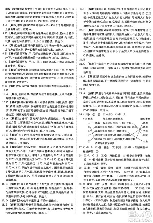 新疆青少年出版社2024年秋神龙教育期末考向标全程跟踪突破测试卷七年级地理上册商务星球版答案 新疆青少年出版社2024年秋神龙教育期末考向标全程跟踪突破测试卷七年级地理上册商务星球版答案