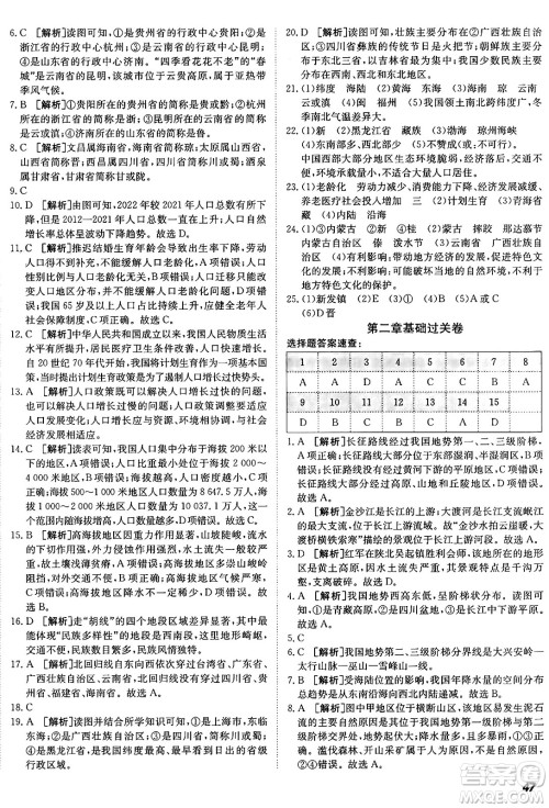 新疆青少年出版社2024年秋神龙教育期末考向标全程跟踪突破测试卷七年级地理上册鲁教版答案