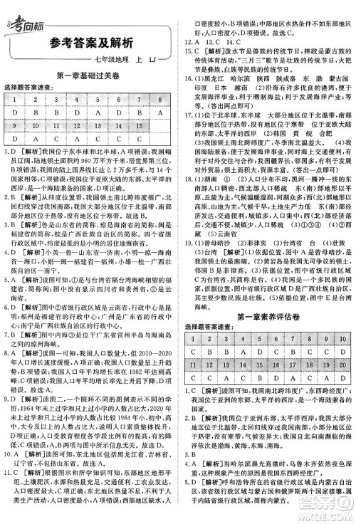 新疆青少年出版社2024年秋神龙教育期末考向标全程跟踪突破测试卷七年级地理上册鲁教版答案