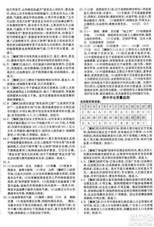 新疆青少年出版社2024年秋神龙教育期末考向标全程跟踪突破测试卷七年级地理上册鲁教版答案