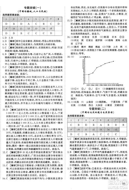 新疆青少年出版社2024年秋神龙教育期末考向标全程跟踪突破测试卷七年级地理上册鲁教版答案