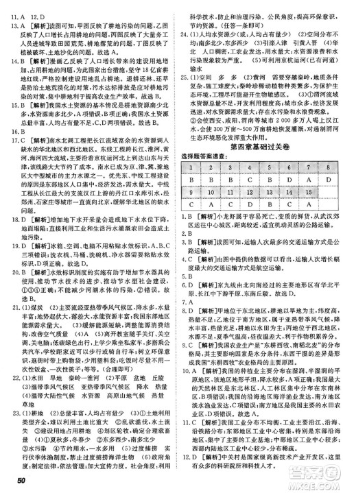 新疆青少年出版社2024年秋神龙教育期末考向标全程跟踪突破测试卷七年级地理上册鲁教版答案